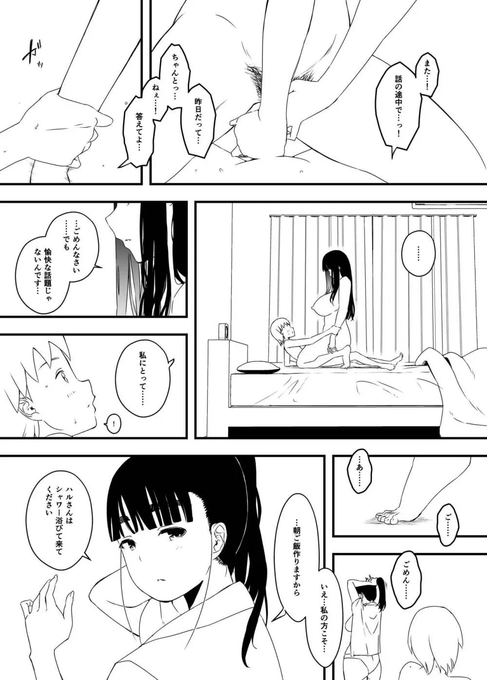 義理の姉との7日間生活-4 - page8