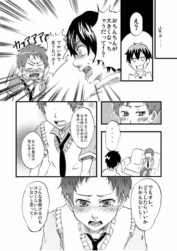 シロップきゅんとココ先生の性育記録 - page5