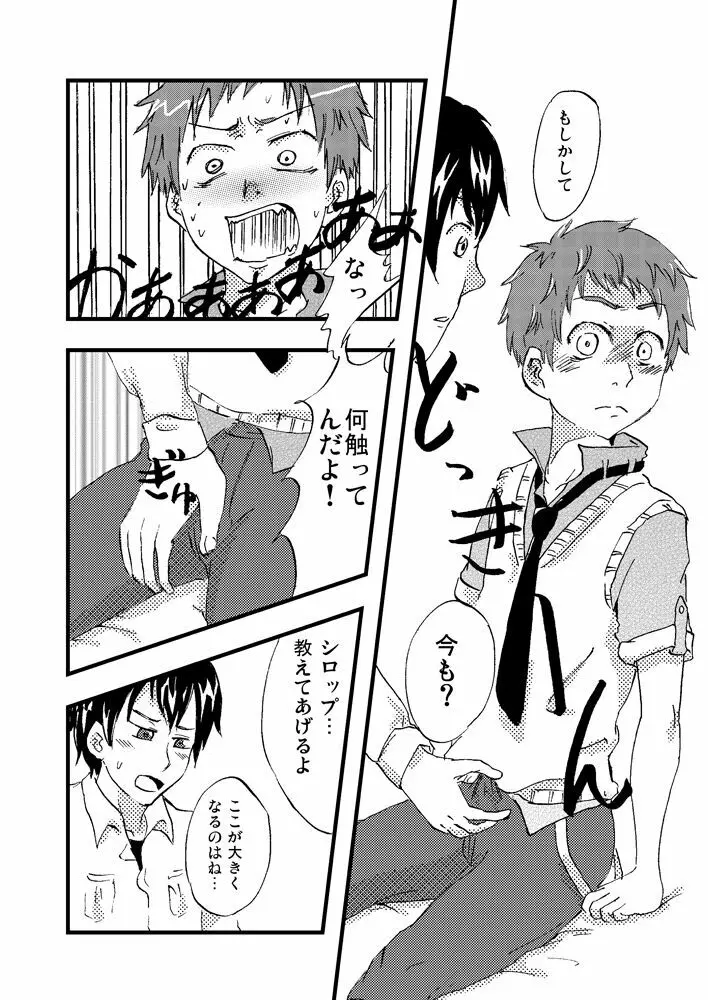 シロップきゅんとココ先生の性育記録 - page7