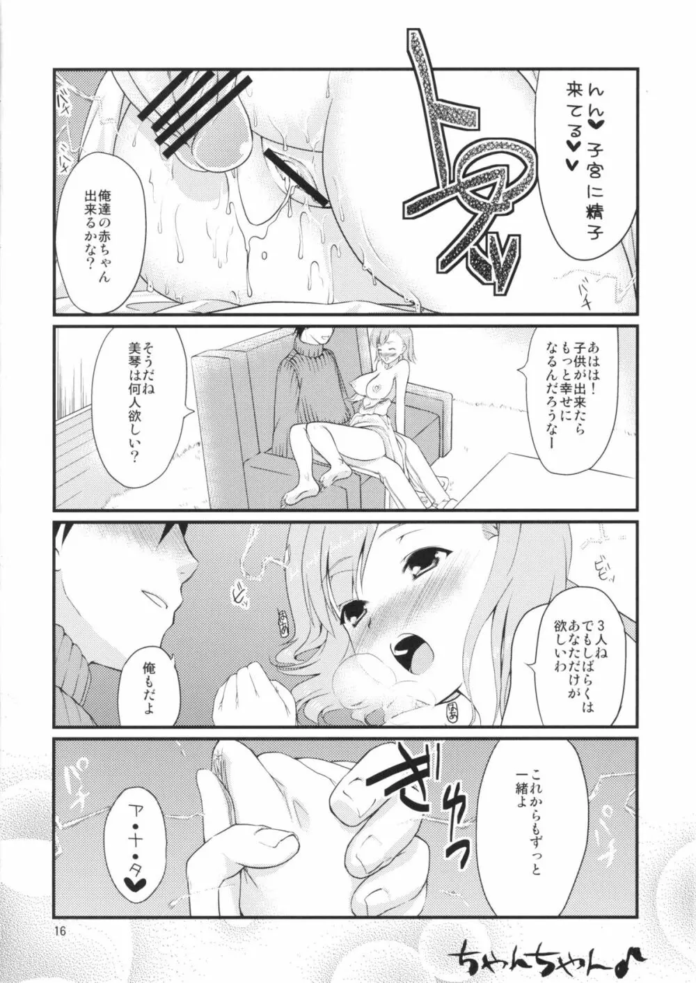 美琴愛妻 - page15