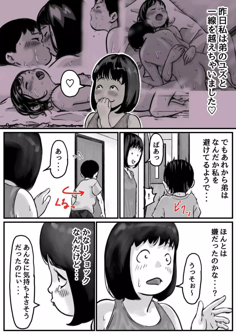 お姉ちゃんは性に興味しんしん 中編 - page2