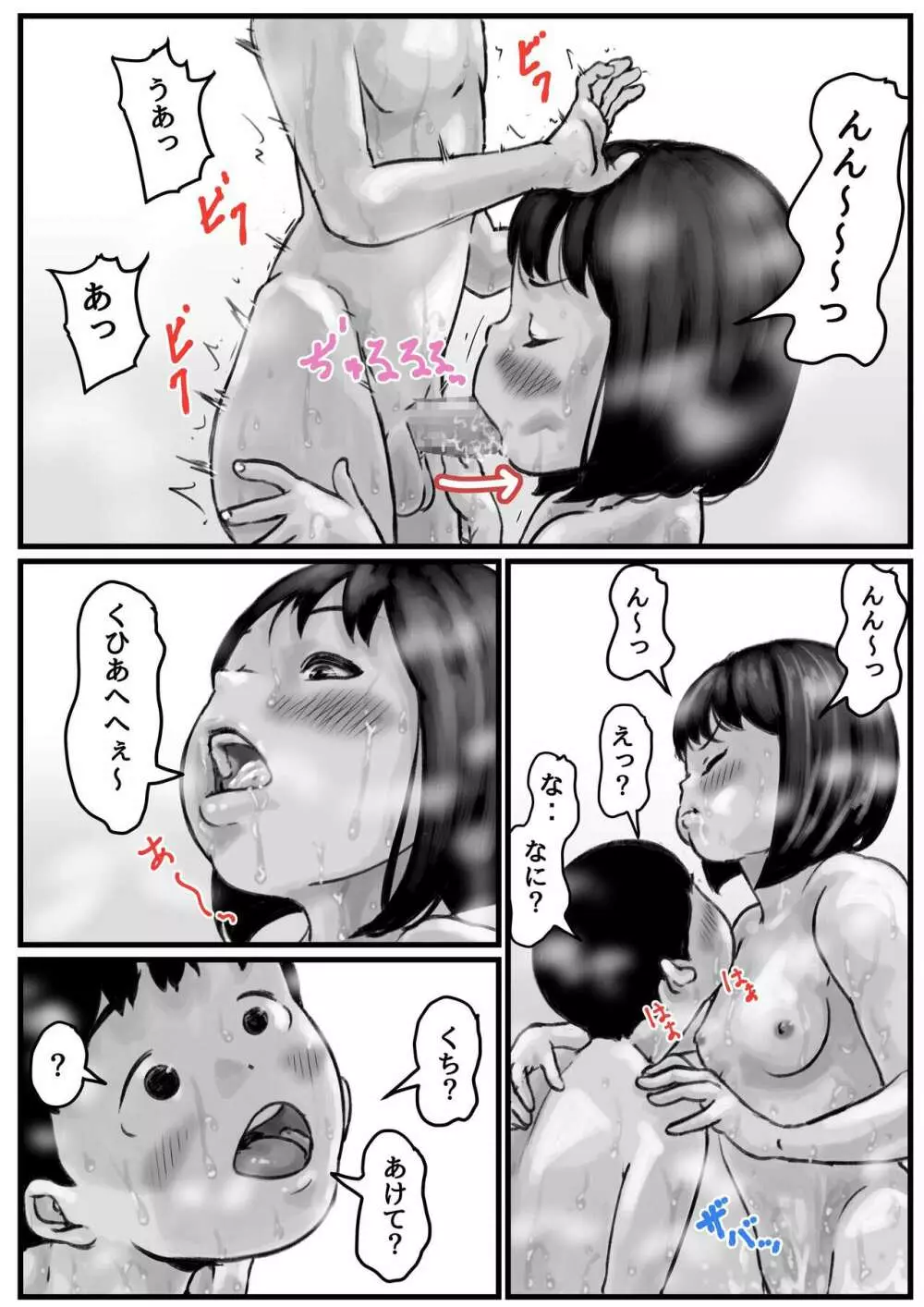 お姉ちゃんは性に興味しんしん 中編 - page23