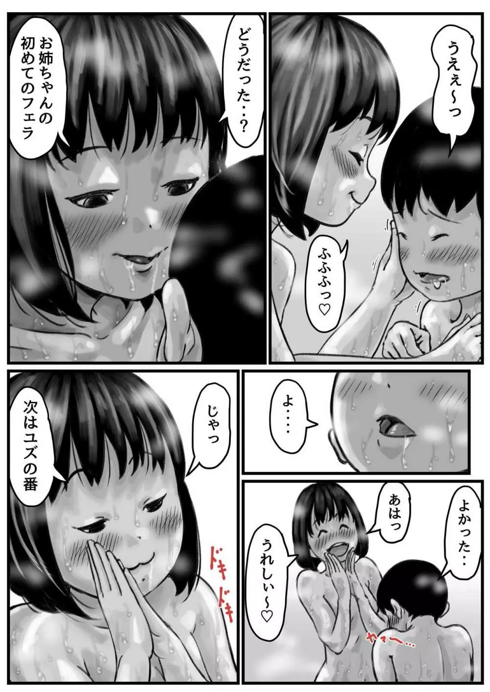 お姉ちゃんは性に興味しんしん 中編 - page25