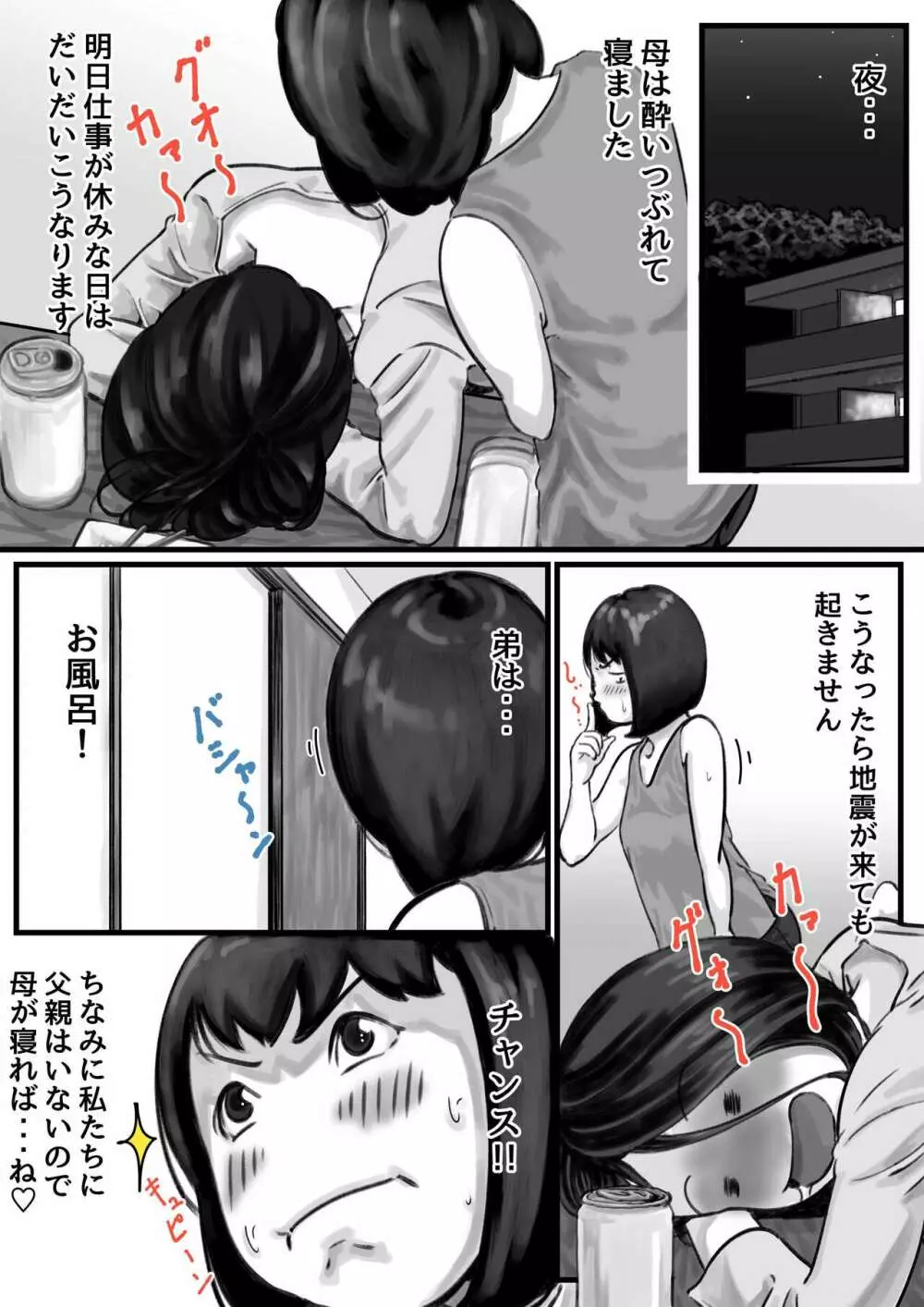 お姉ちゃんは性に興味しんしん 中編 - page3