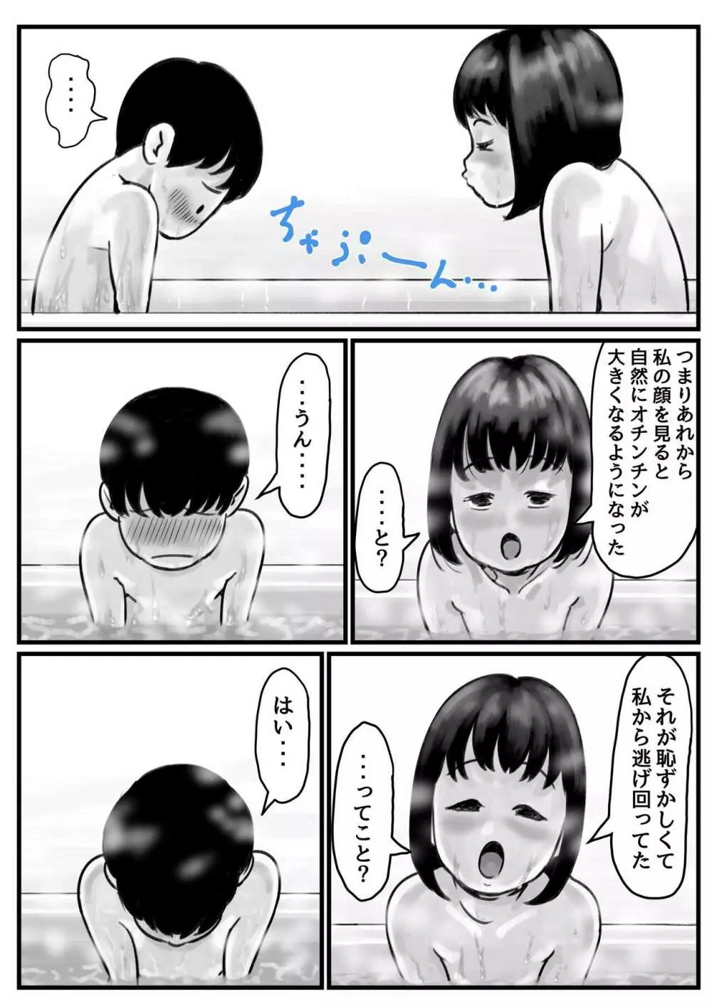 お姉ちゃんは性に興味しんしん 中編 - page6