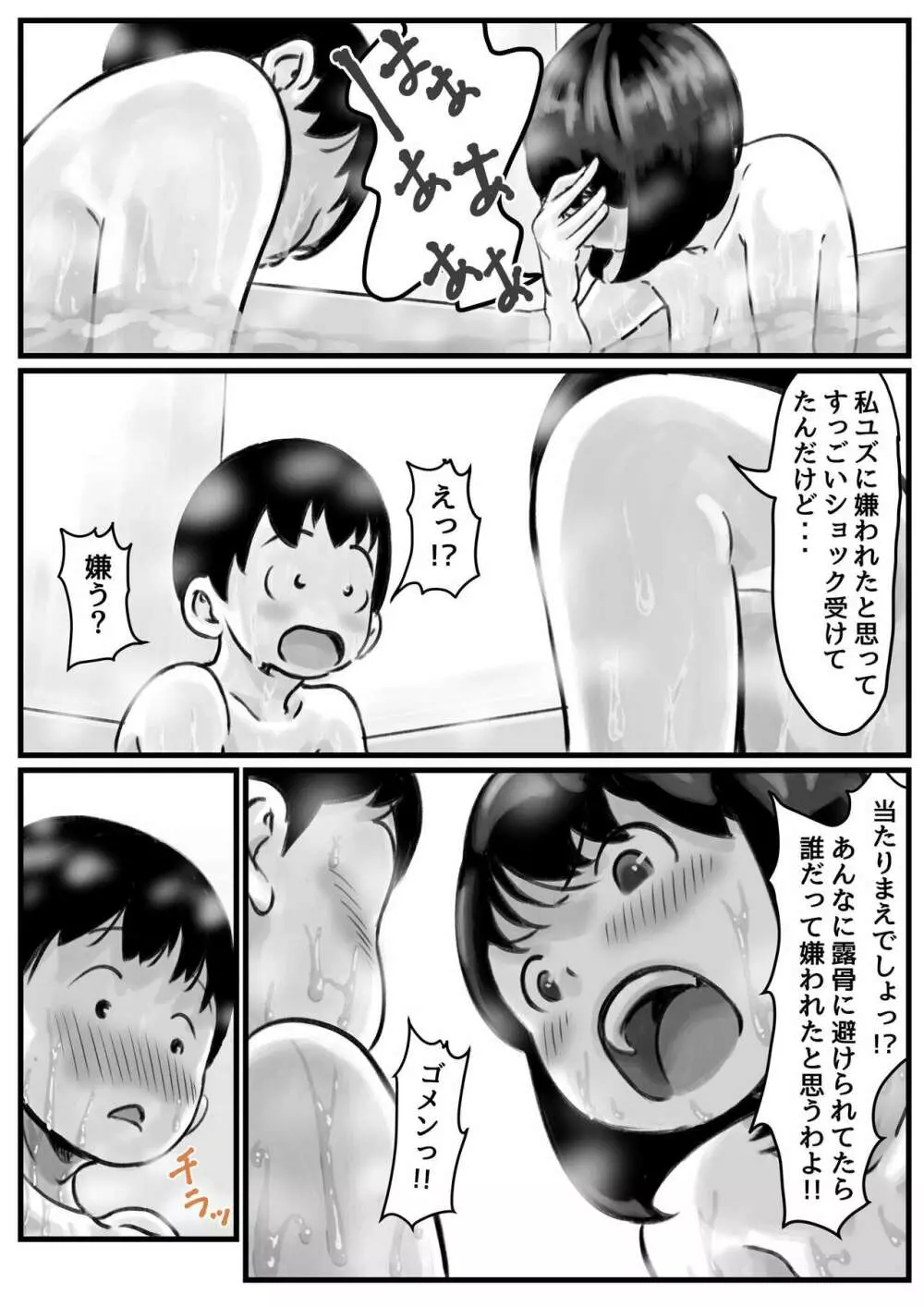 お姉ちゃんは性に興味しんしん 中編 - page7