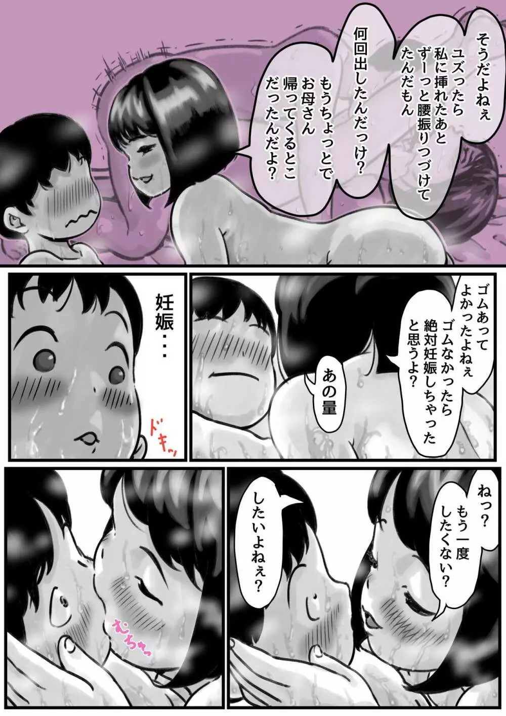 お姉ちゃんは性に興味しんしん 中編 - page9