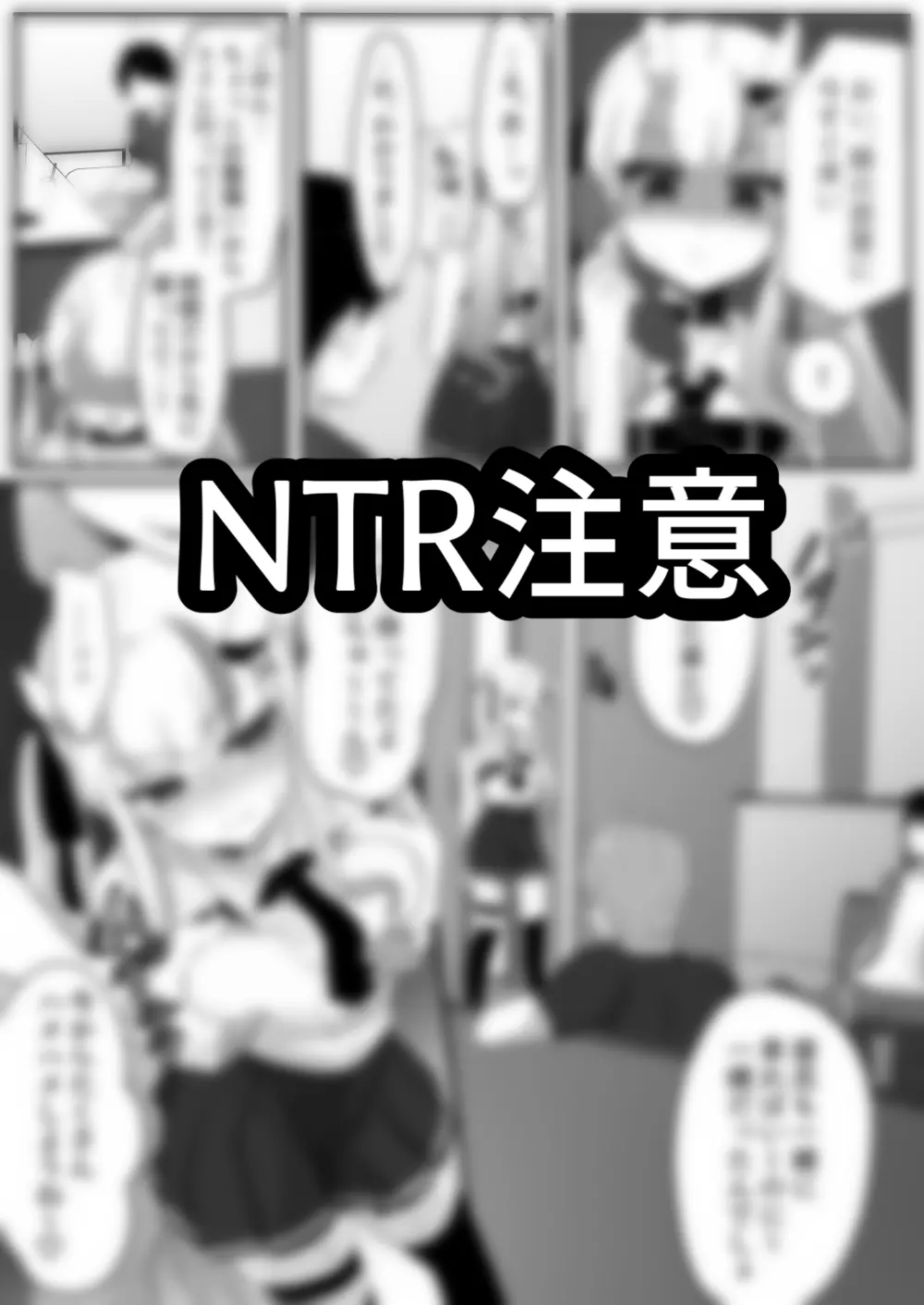 あ〇めとカラオケ【NTRver】 - page2