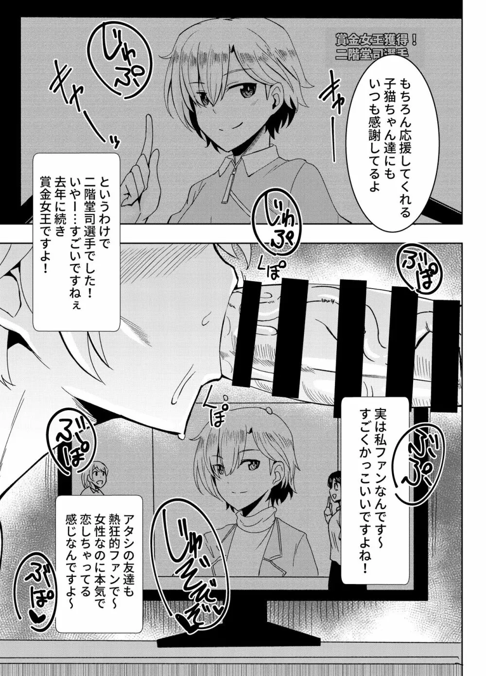 王子様も子猫ちゃんになりたい - page4