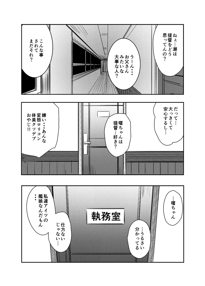 わたしたちのていとく - page22