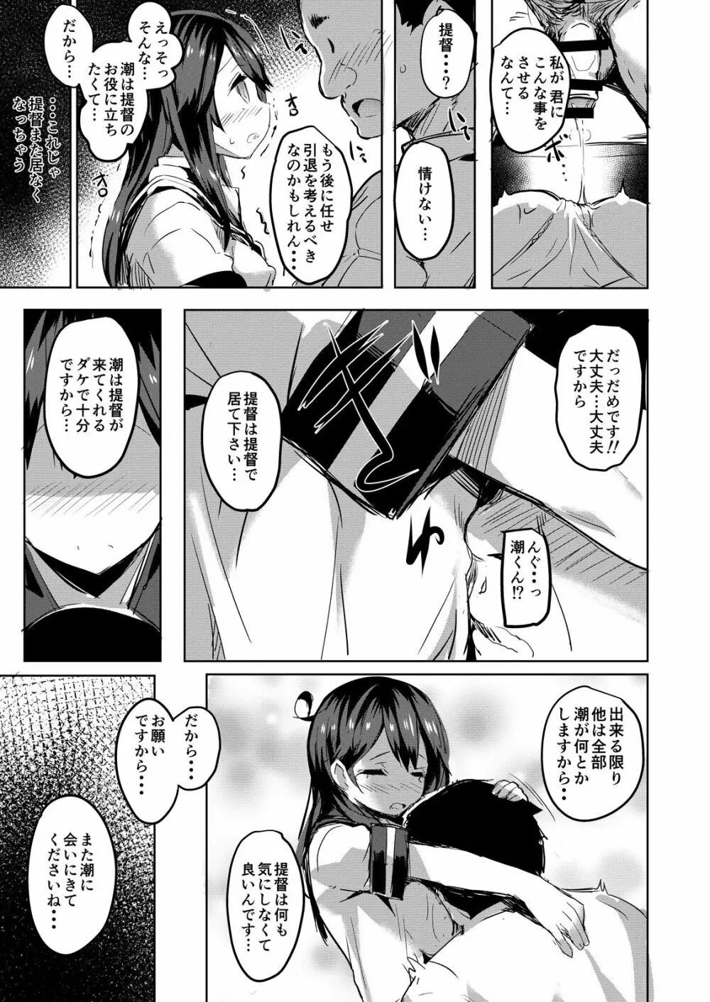 潮の夜明け - page20