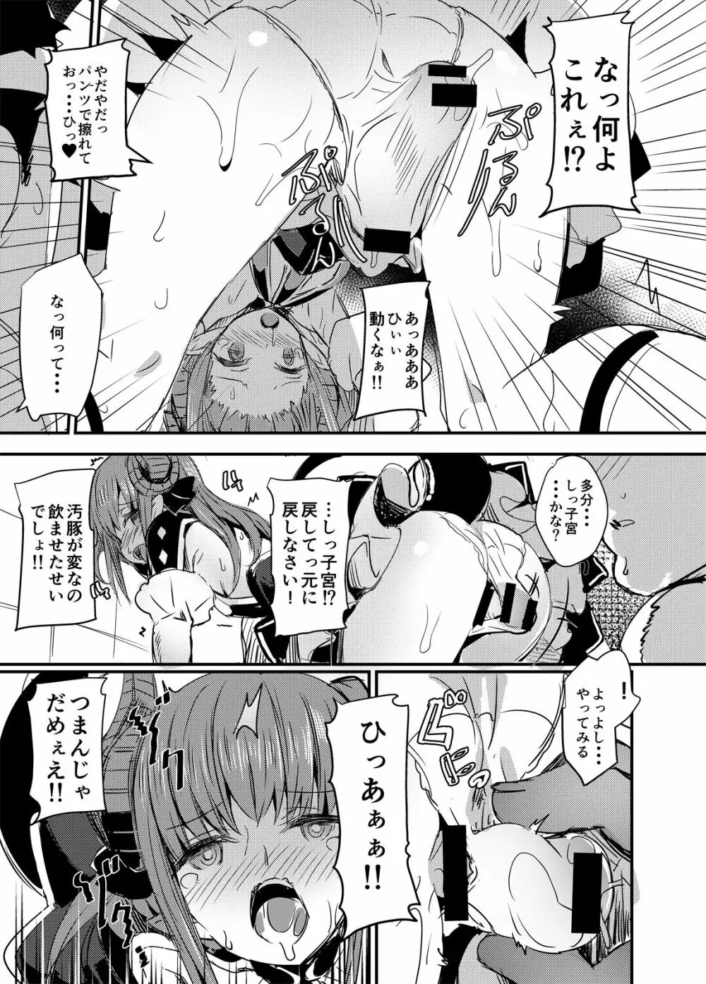 ドラゴンアイドルエリちゃんのアク子宮会場はこちら - page10