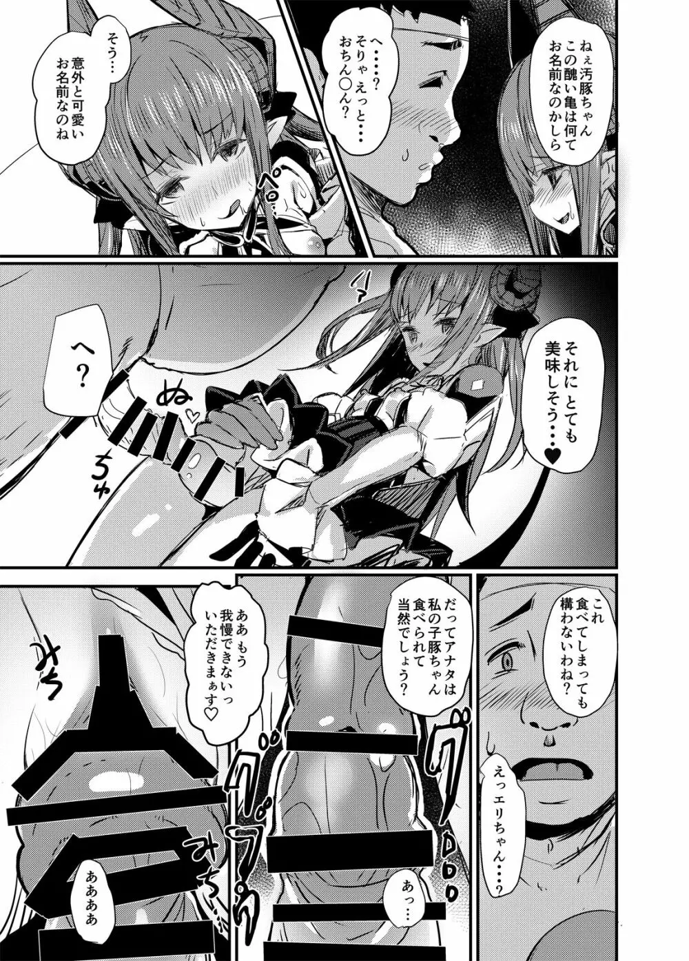 ドラゴンアイドルエリちゃんのアク子宮会場はこちら - page12