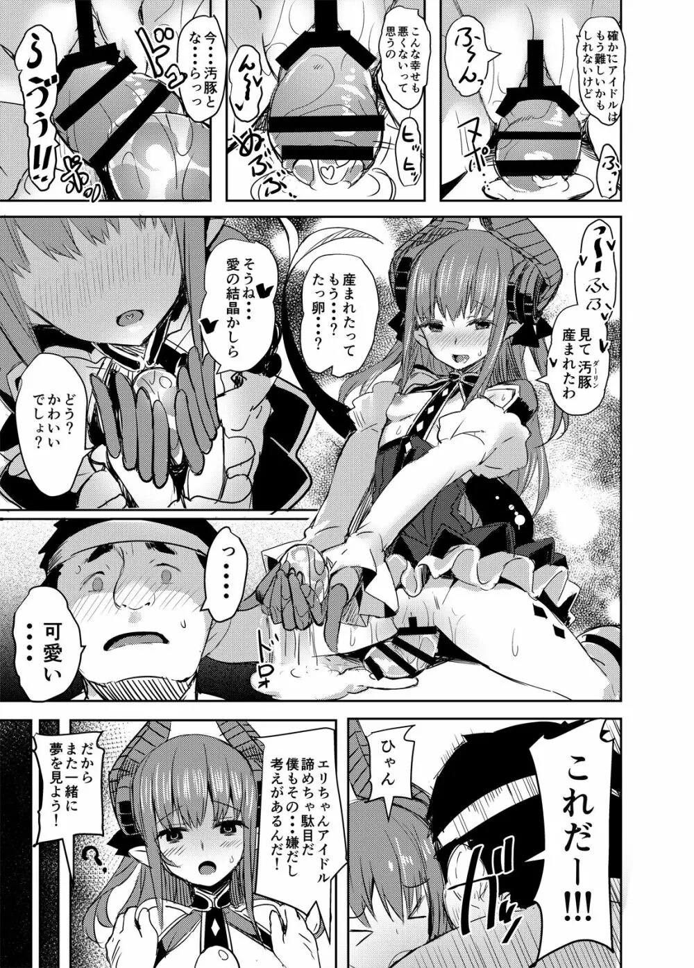 ドラゴンアイドルエリちゃんのアク子宮会場はこちら - page18