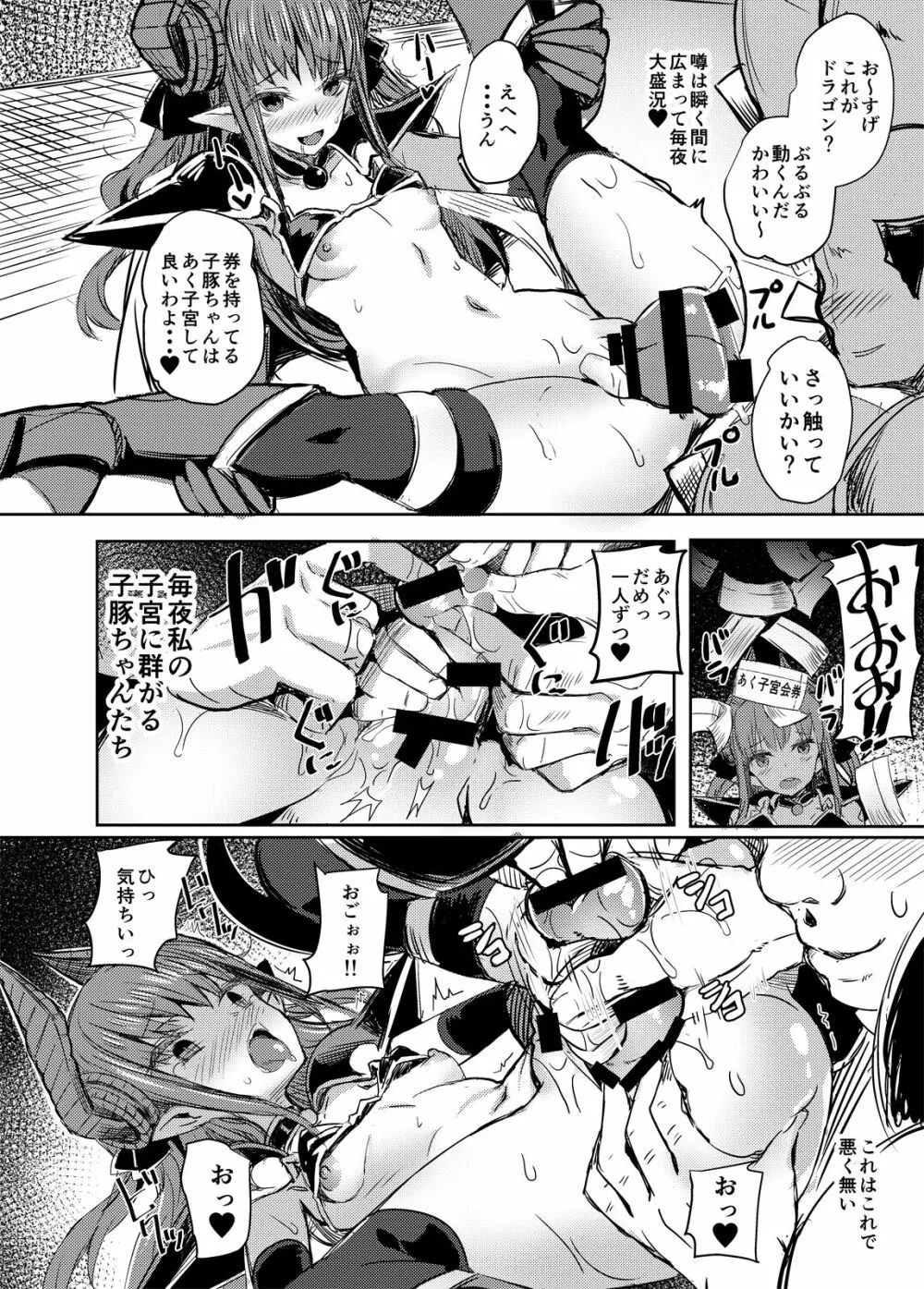 ドラゴンアイドルエリちゃんのアク子宮会場はこちら - page21