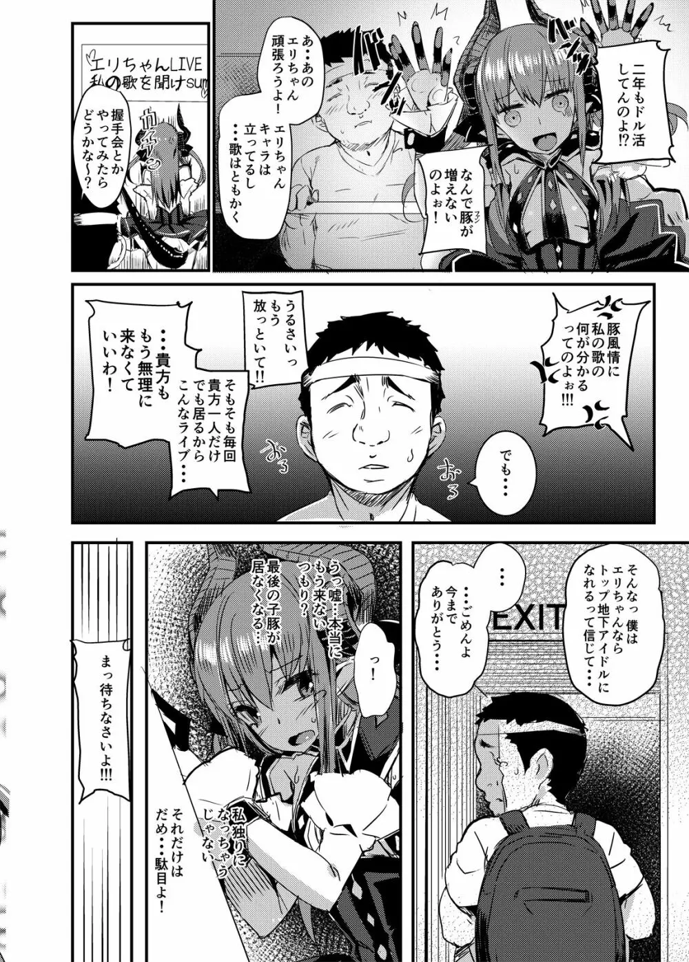 ドラゴンアイドルエリちゃんのアク子宮会場はこちら - page3