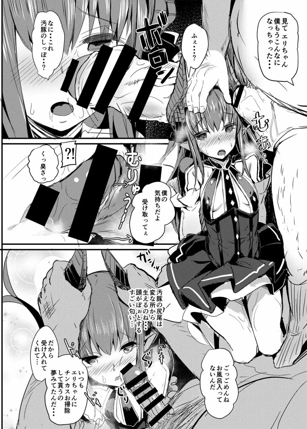 ドラゴンアイドルエリちゃんのアク子宮会場はこちら - page7