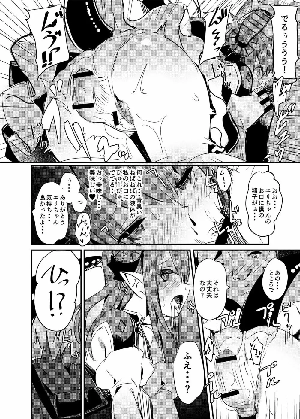 ドラゴンアイドルエリちゃんのアク子宮会場はこちら - page9