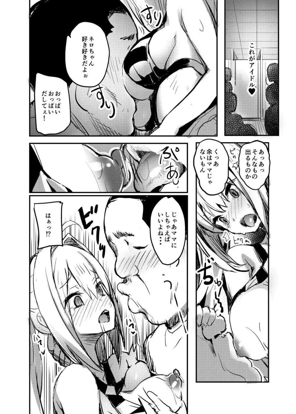 余がそなたの筒王だよ - page16