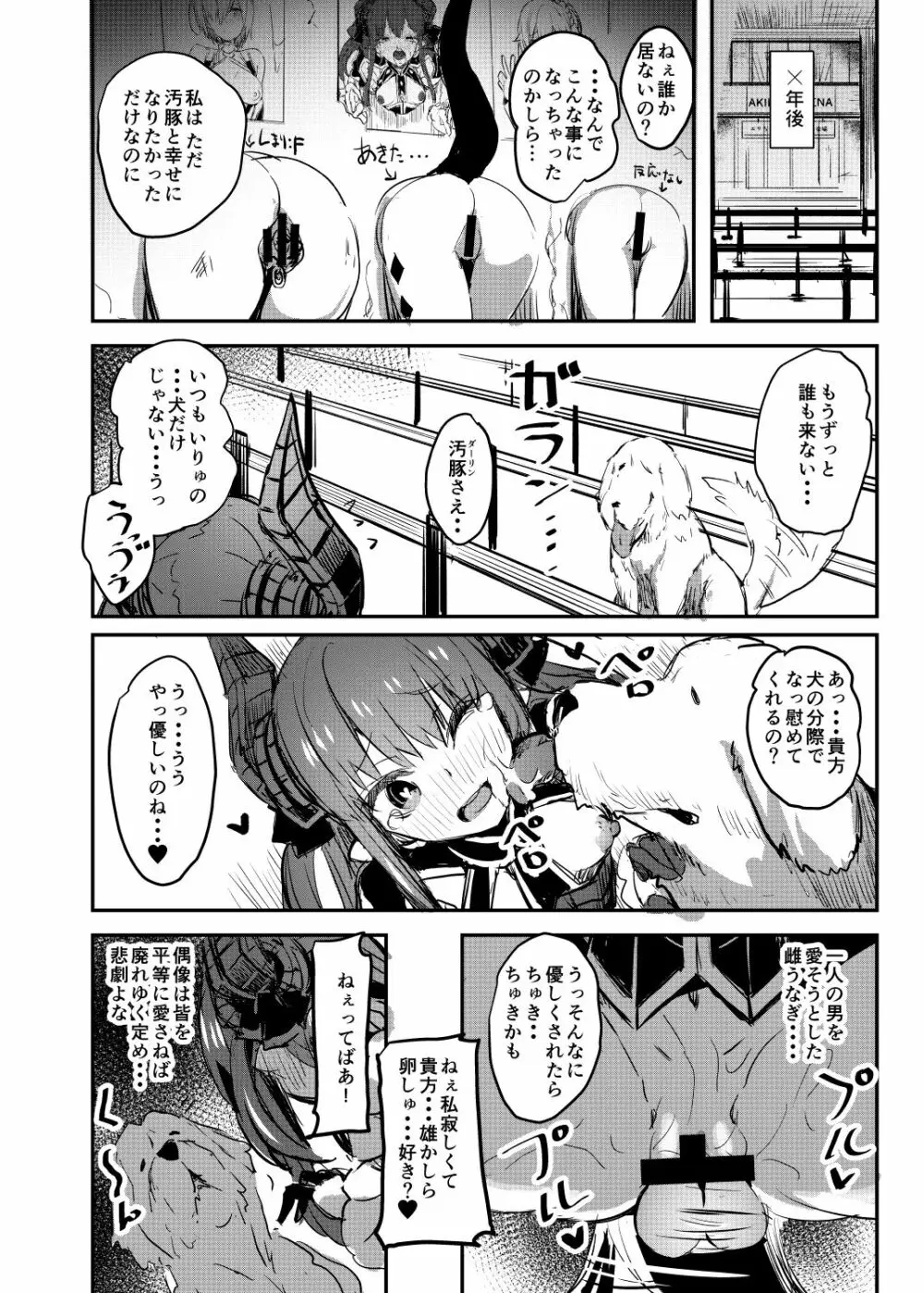 余がそなたの筒王だよ - page22