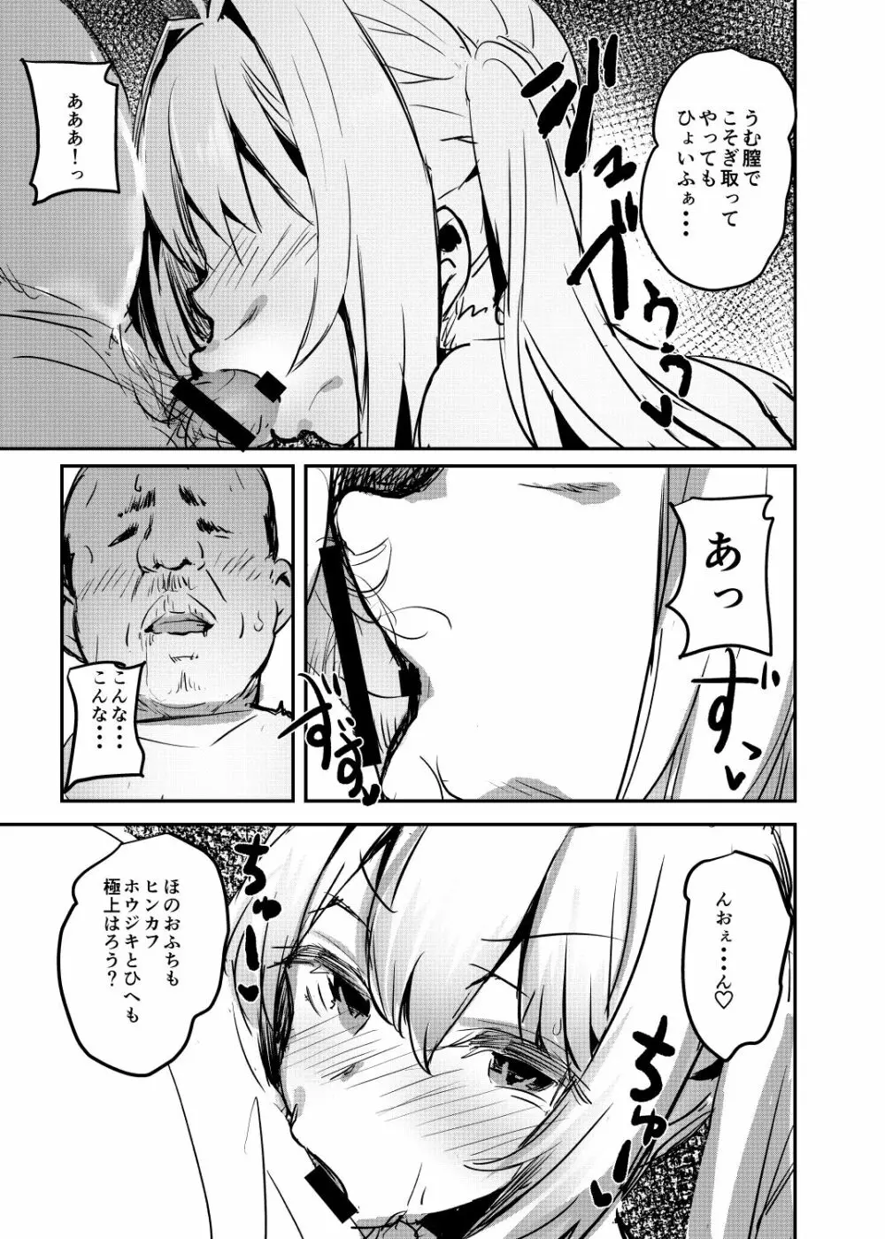 余がそなたの筒王だよ - page7