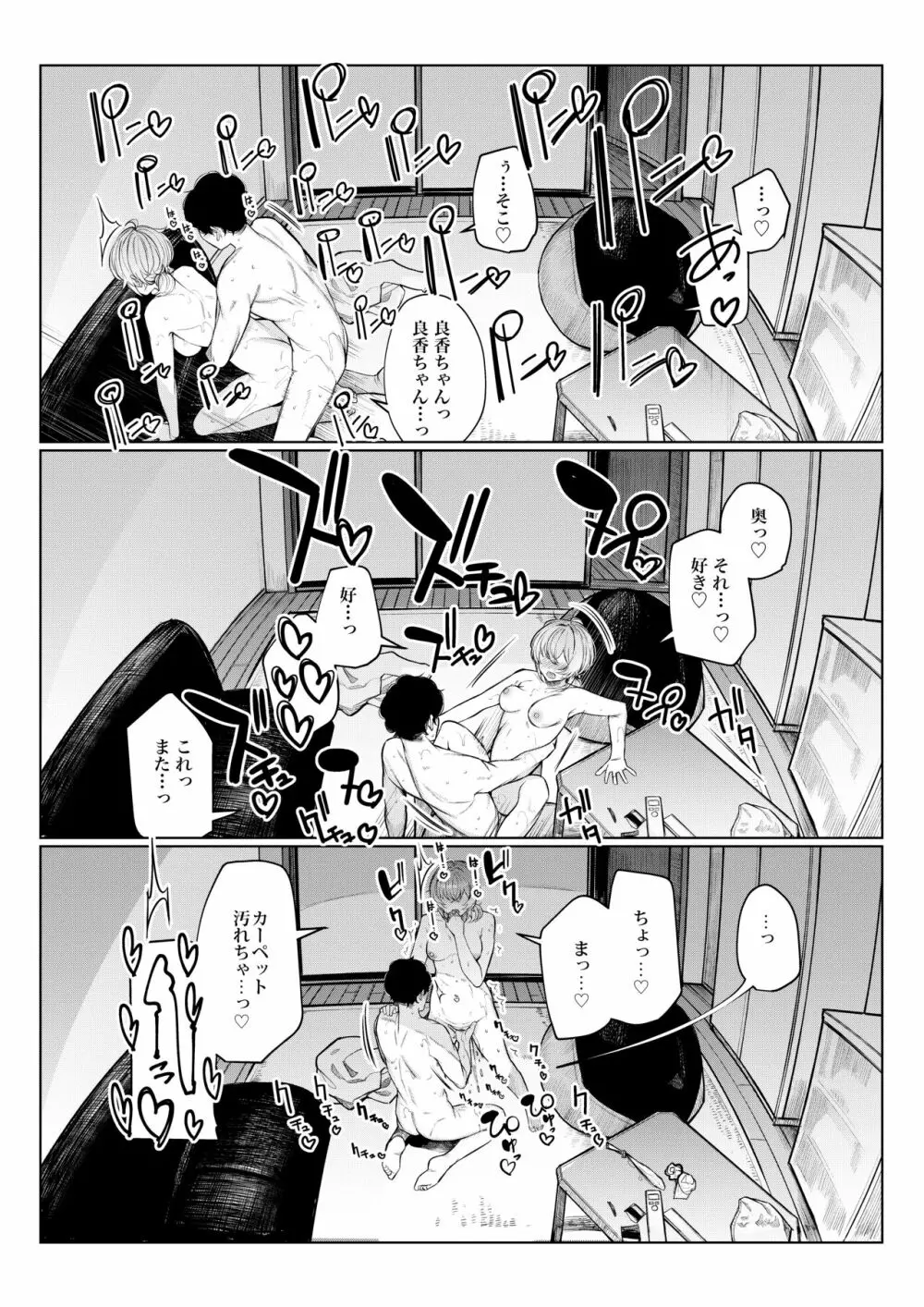 不良っぽい彼女とダラダラ×××シたい。 - page26