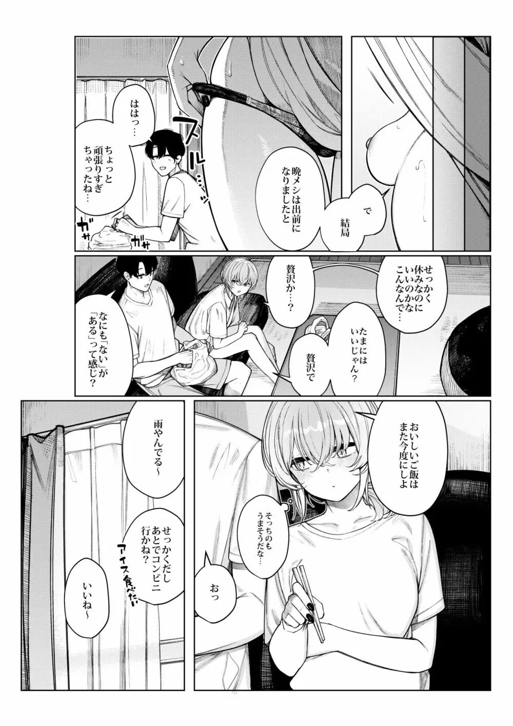 不良っぽい彼女とダラダラ×××シたい。 - page32