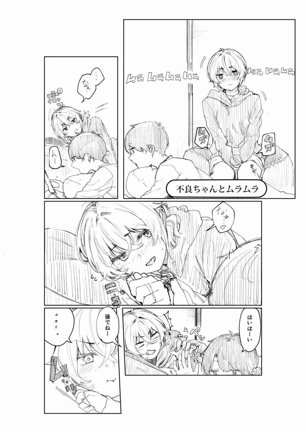 不良っぽい彼女とダラダラ×××シたい。 - page34