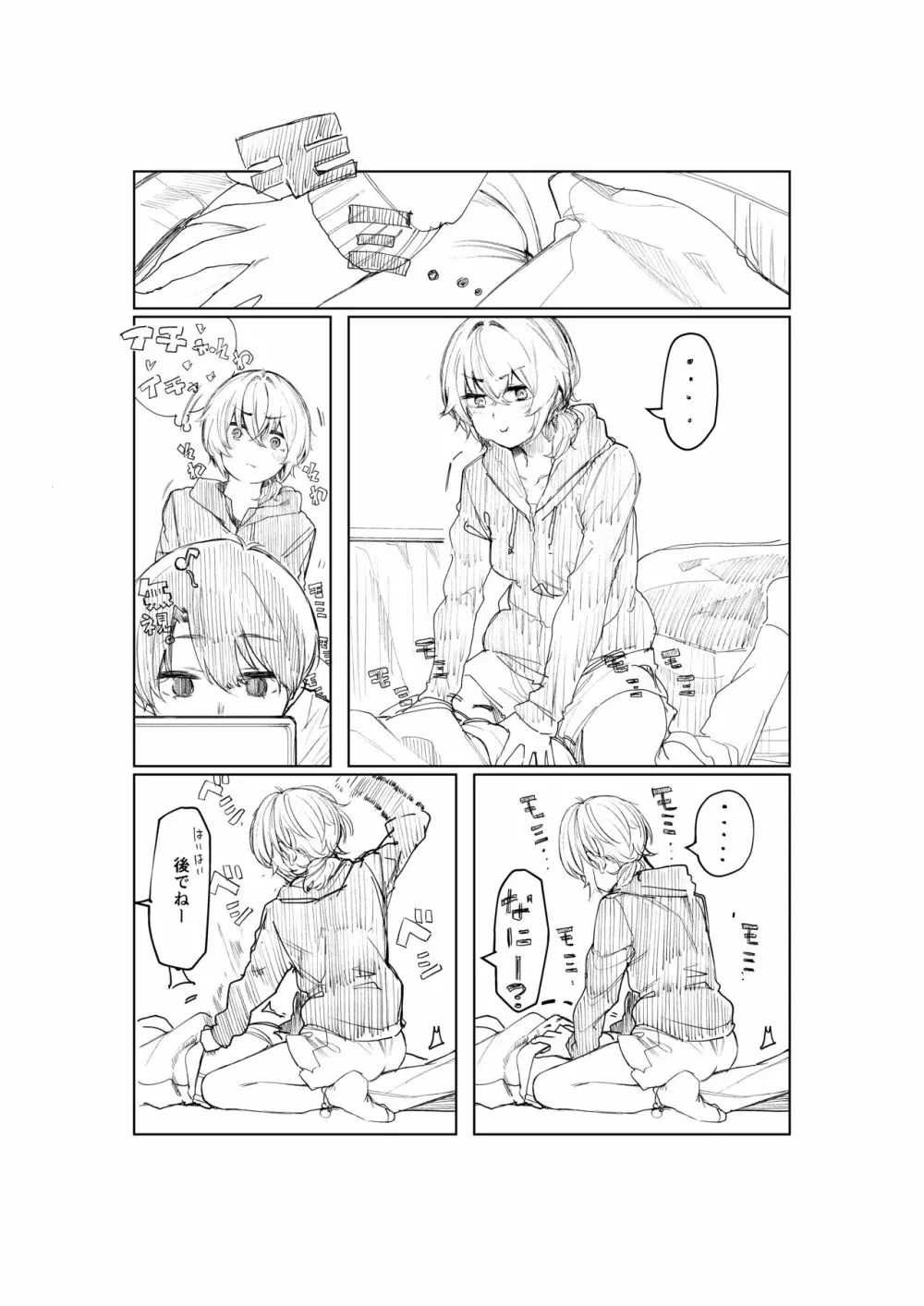 不良っぽい彼女とダラダラ×××シたい。 - page35