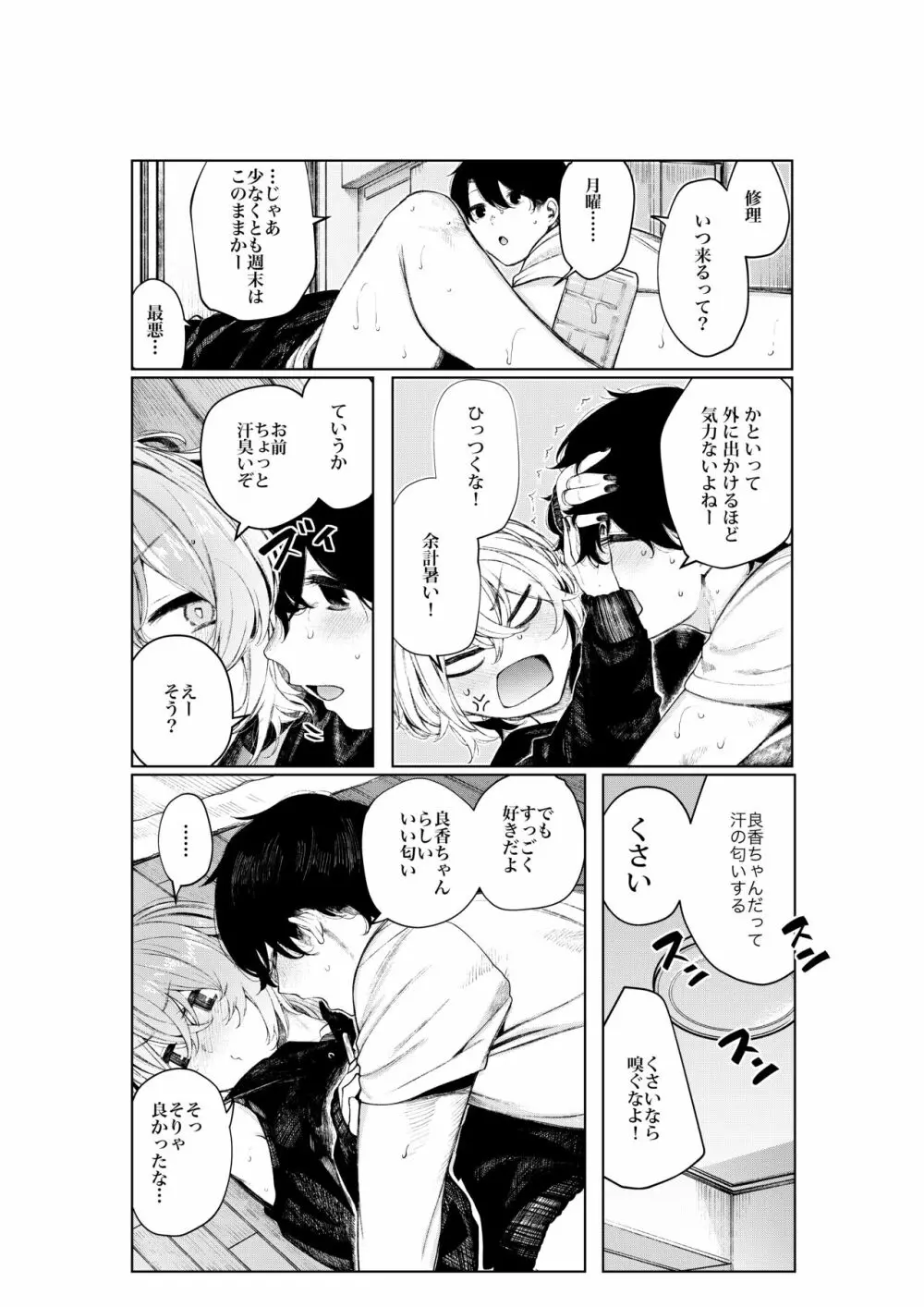 不良っぽい彼女とダラダラ×××シたい。 - page40