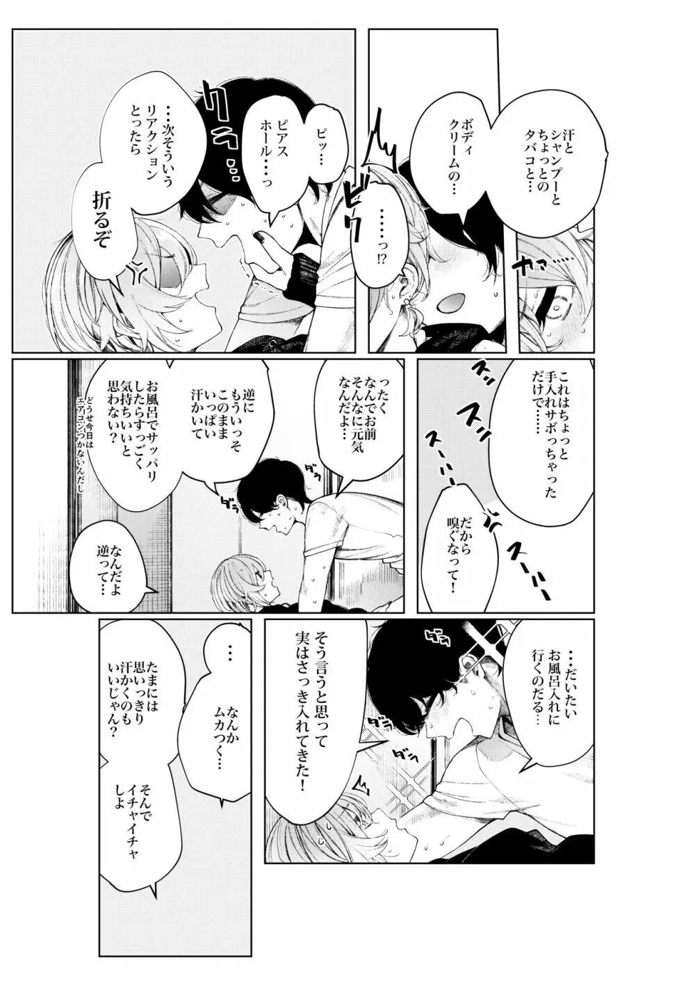 不良っぽい彼女とダラダラ×××シたい。 - page41