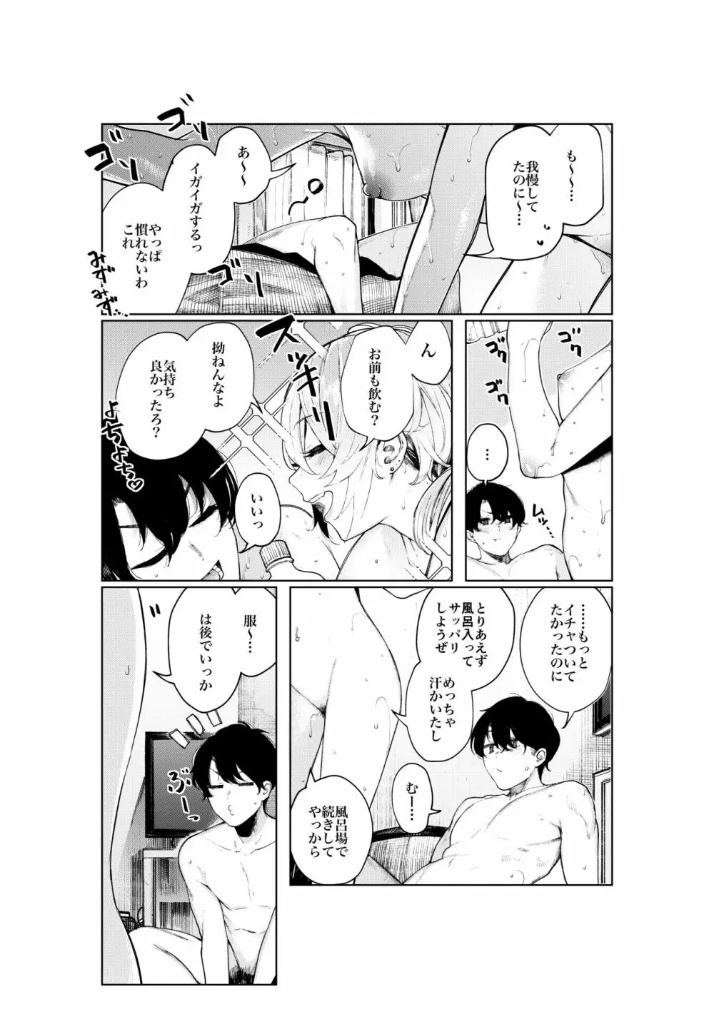 不良っぽい彼女とダラダラ×××シたい。 - page56