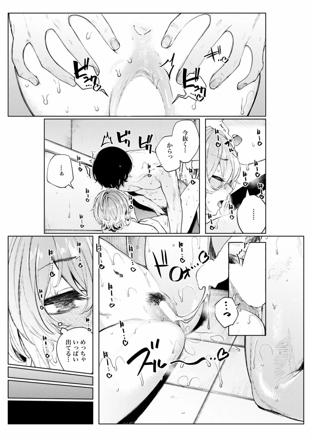 不良っぽい彼女とダラダラ×××シたい。 - page69