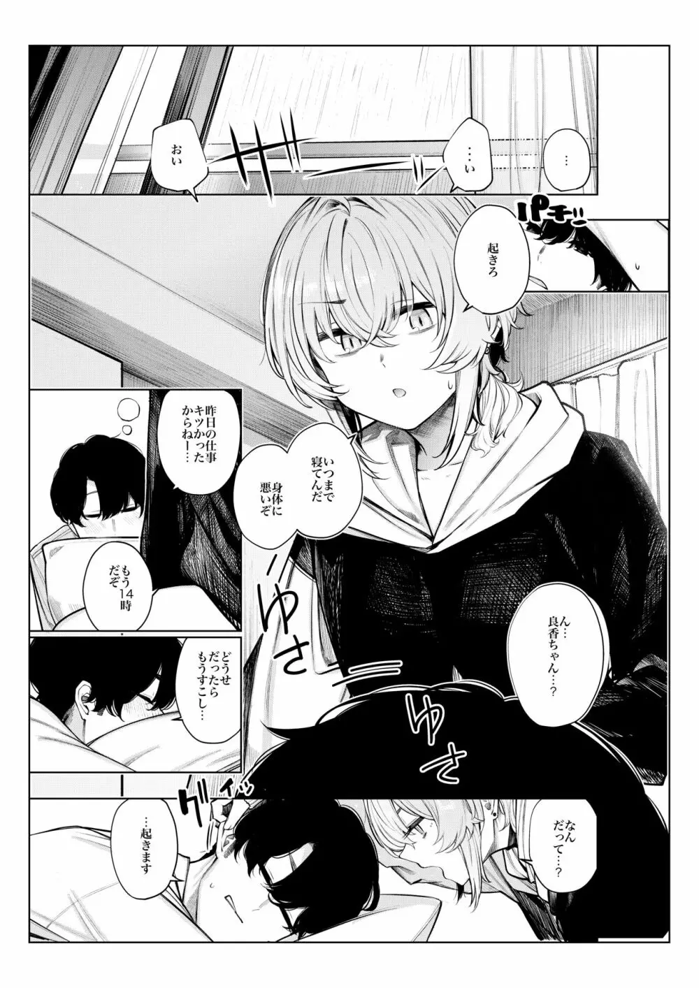 不良っぽい彼女とダラダラ×××シたい。 - page7