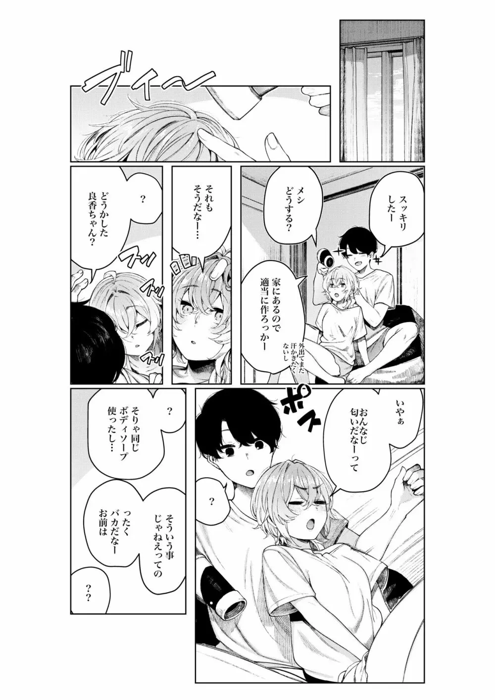 不良っぽい彼女とダラダラ×××シたい。 - page70