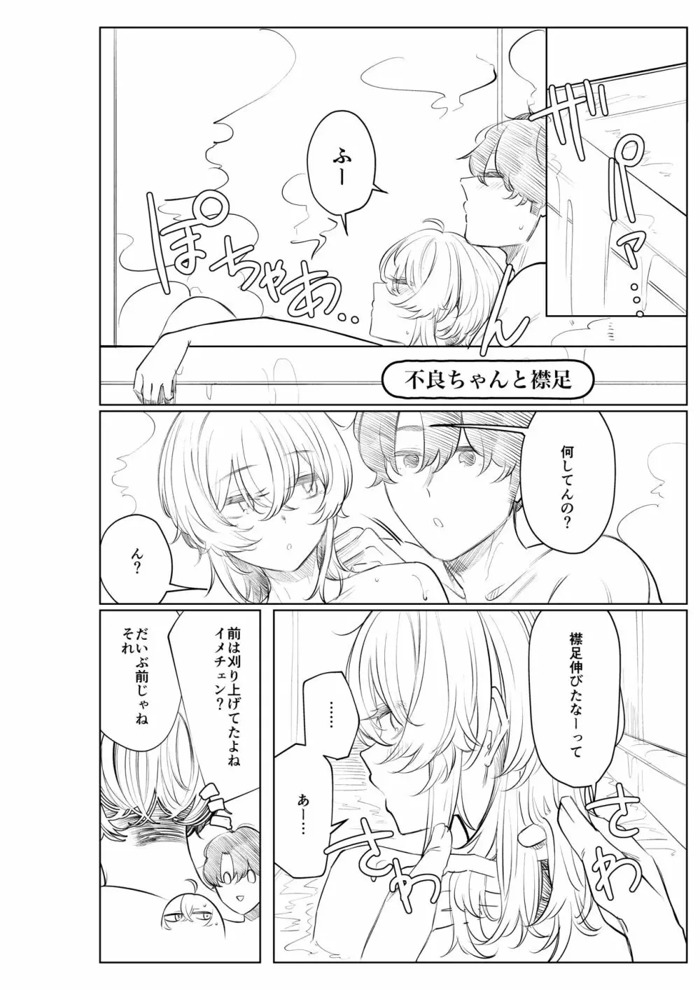 不良っぽい彼女とダラダラ×××シたい。 - page72