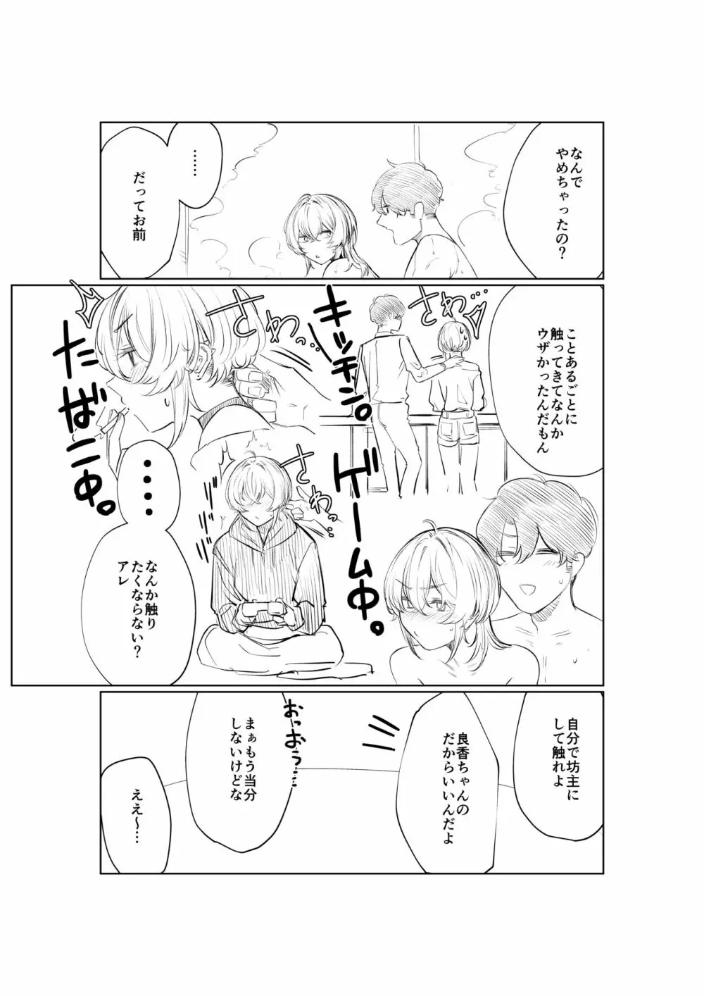 不良っぽい彼女とダラダラ×××シたい。 - page73