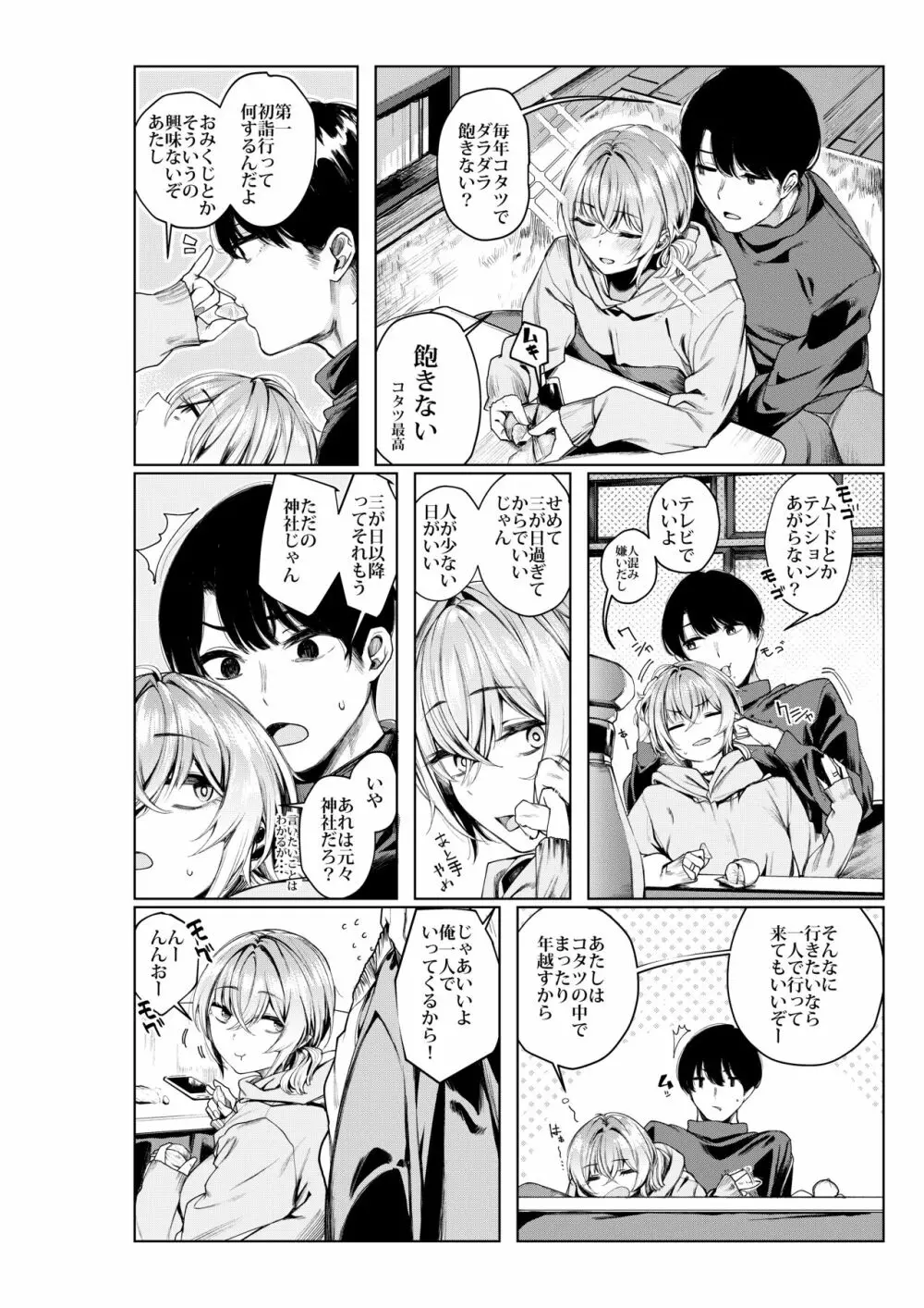 不良っぽい彼女とダラダラ×××シたい。 - page78