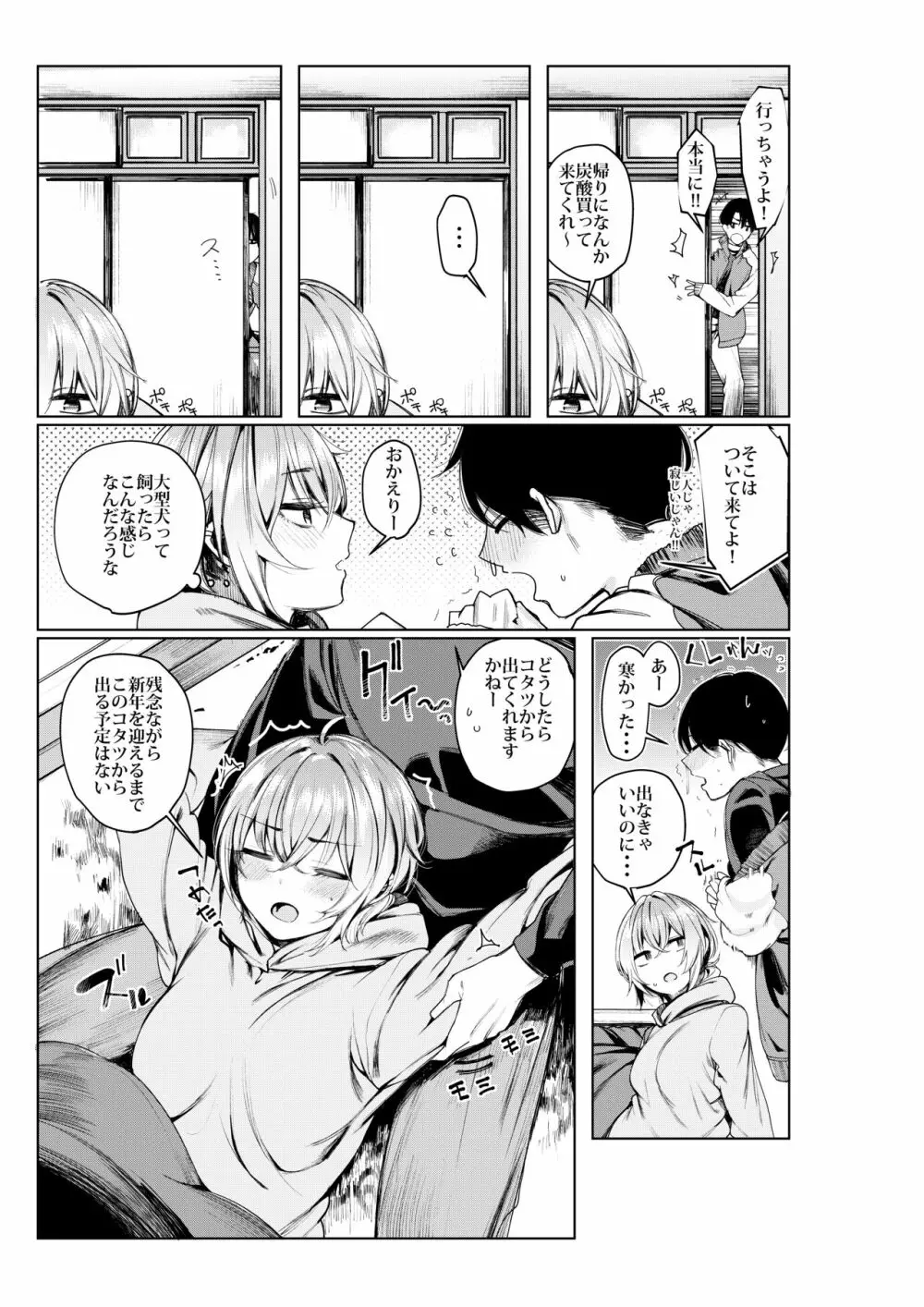 不良っぽい彼女とダラダラ×××シたい。 - page79