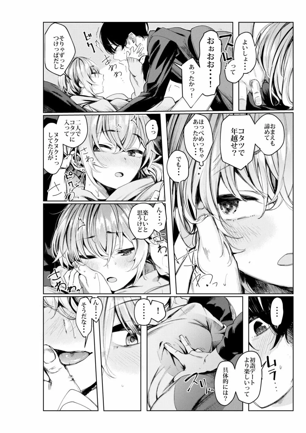 不良っぽい彼女とダラダラ×××シたい。 - page80