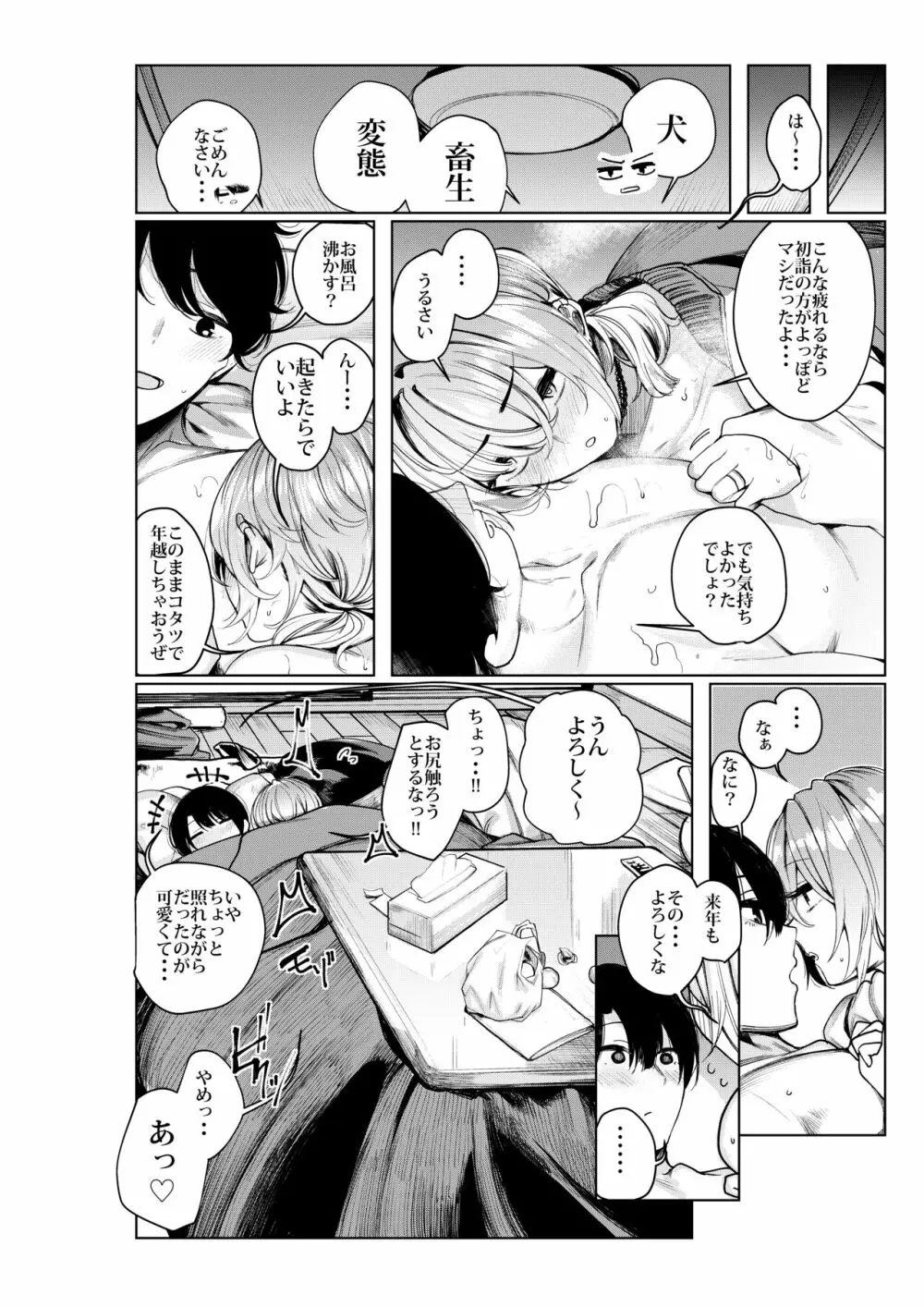 不良っぽい彼女とダラダラ×××シたい。 - page96