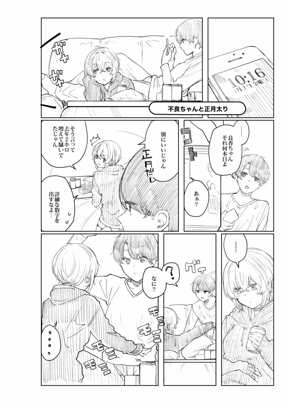 不良っぽい彼女とダラダラ×××シたい。 - page98