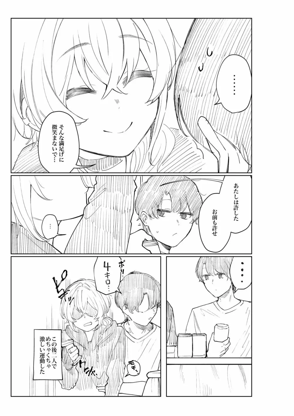 不良っぽい彼女とダラダラ×××シたい。 - page99