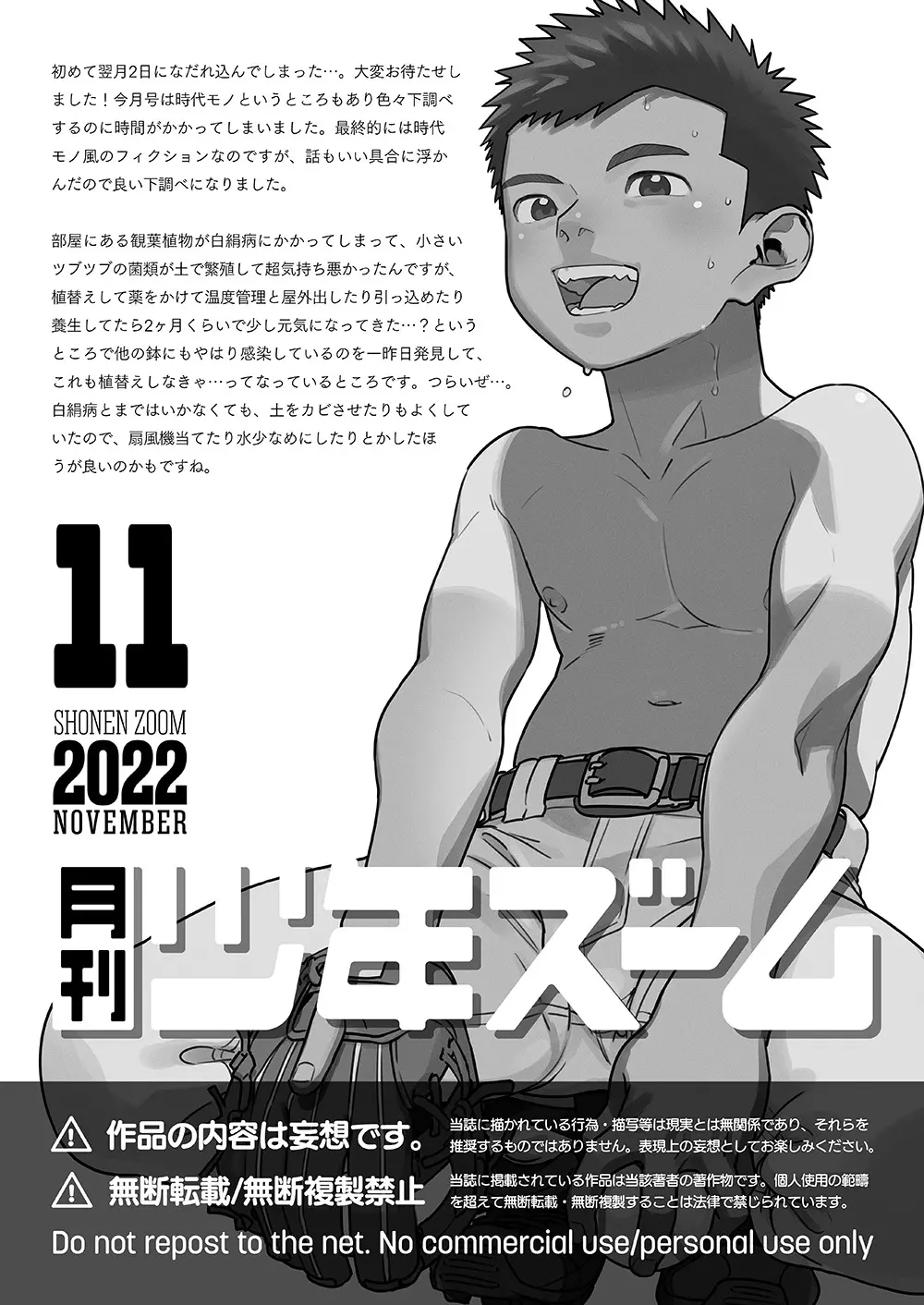 月刊少年ズーム 2022年11月号 - page21