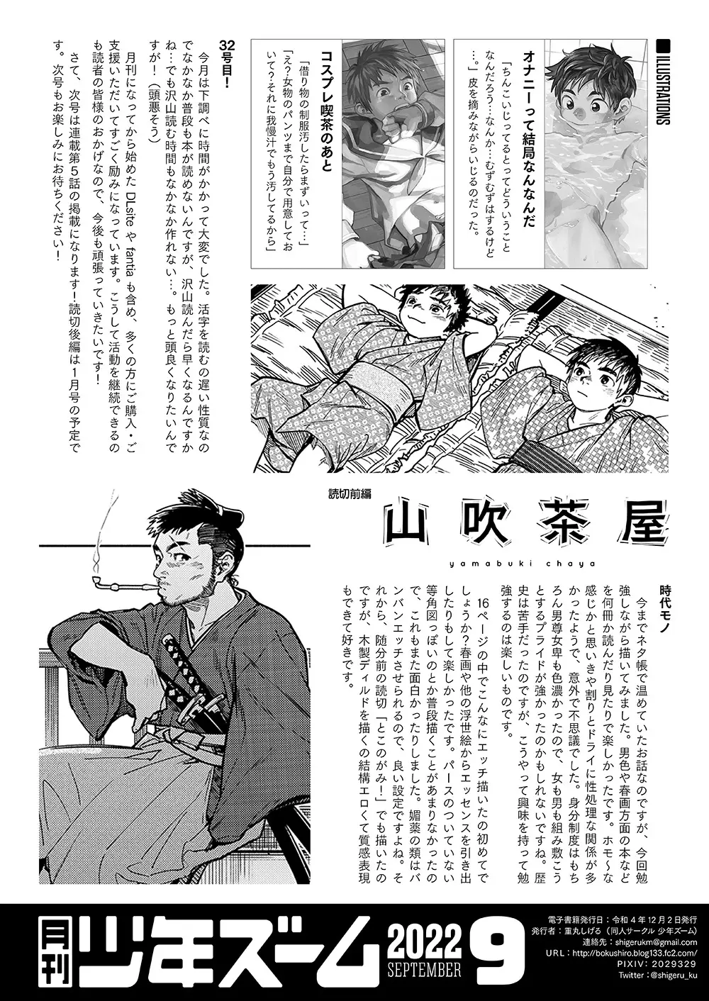 月刊少年ズーム 2022年11月号 - page22