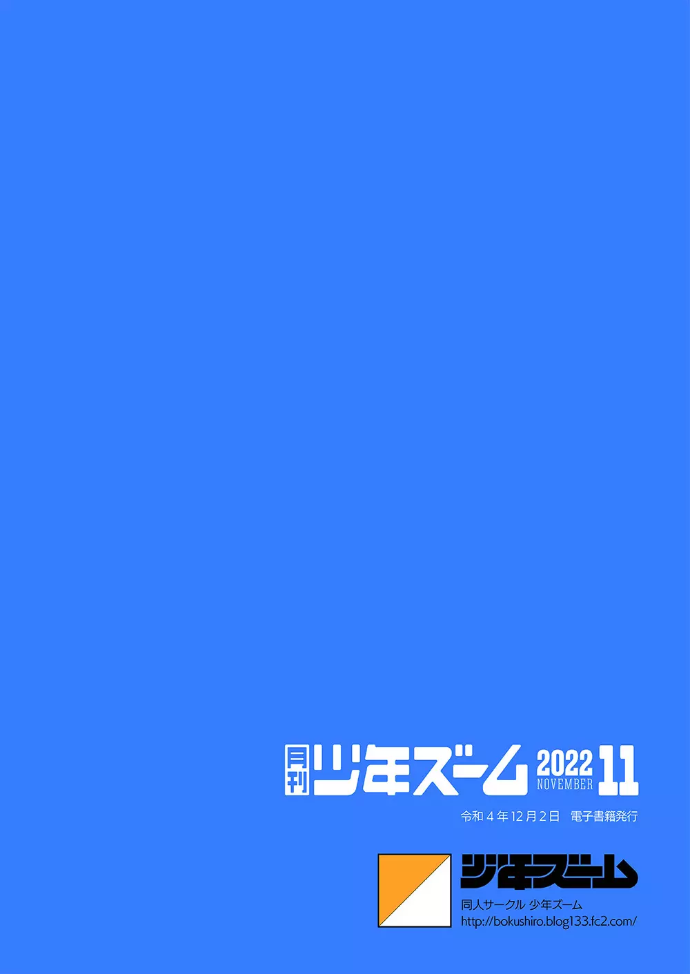 月刊少年ズーム 2022年11月号 - page24