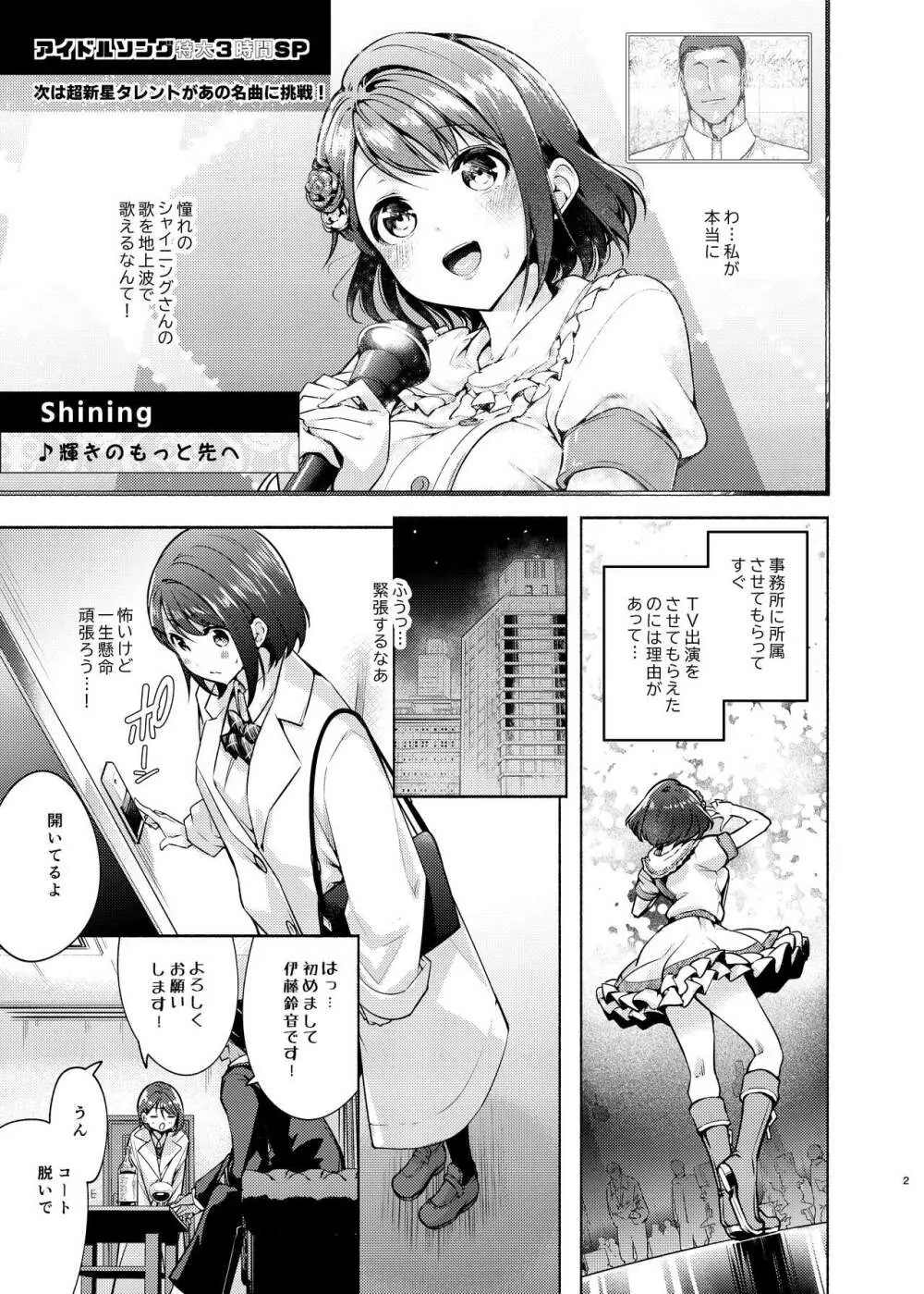 アイドルになれますか? Lesson2 - page2