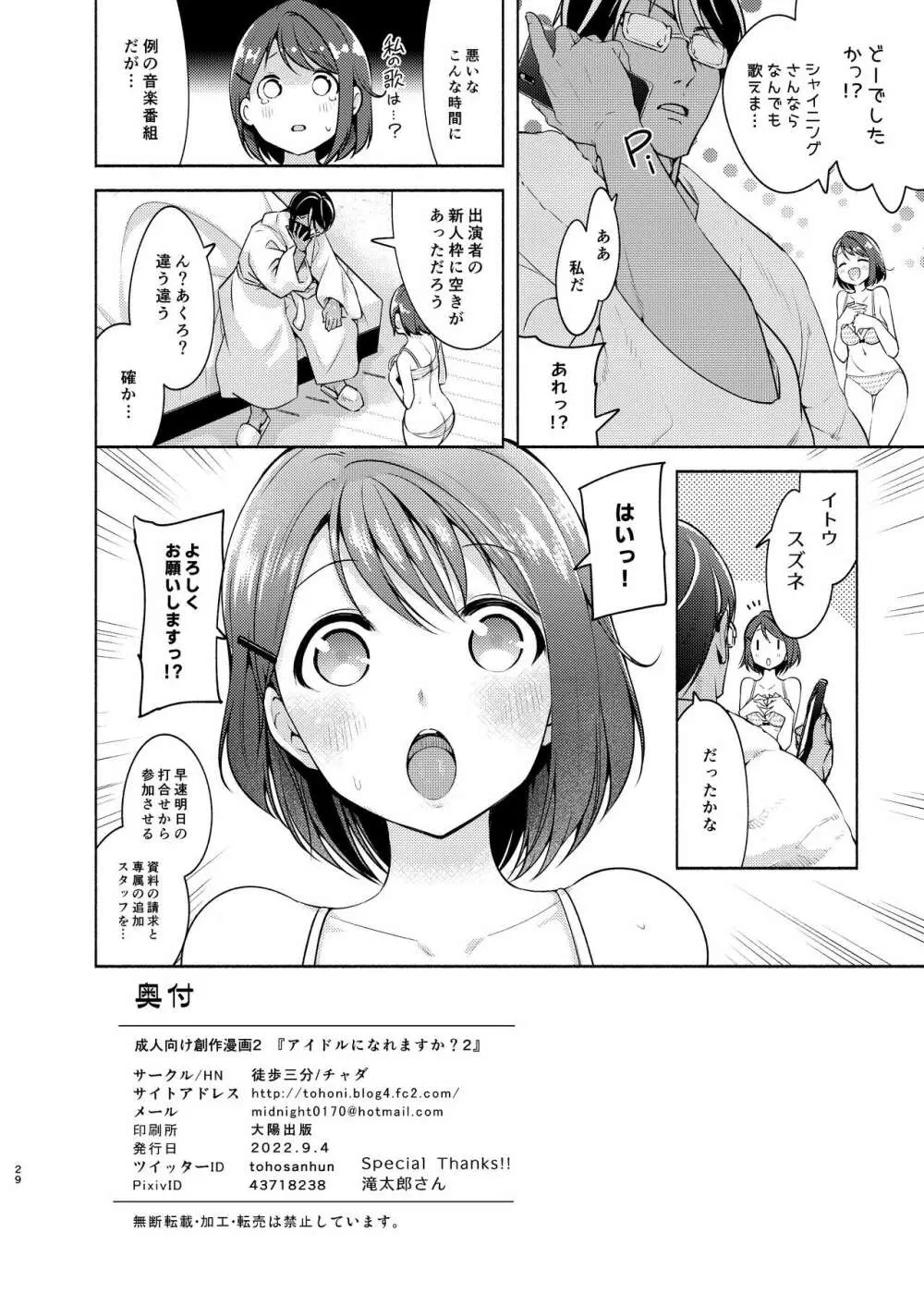 アイドルになれますか? Lesson2 - page29