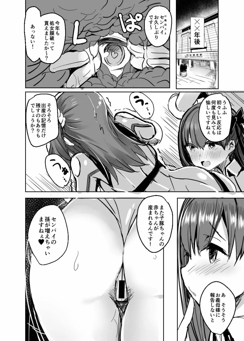 BBママと子ブタさん - page24