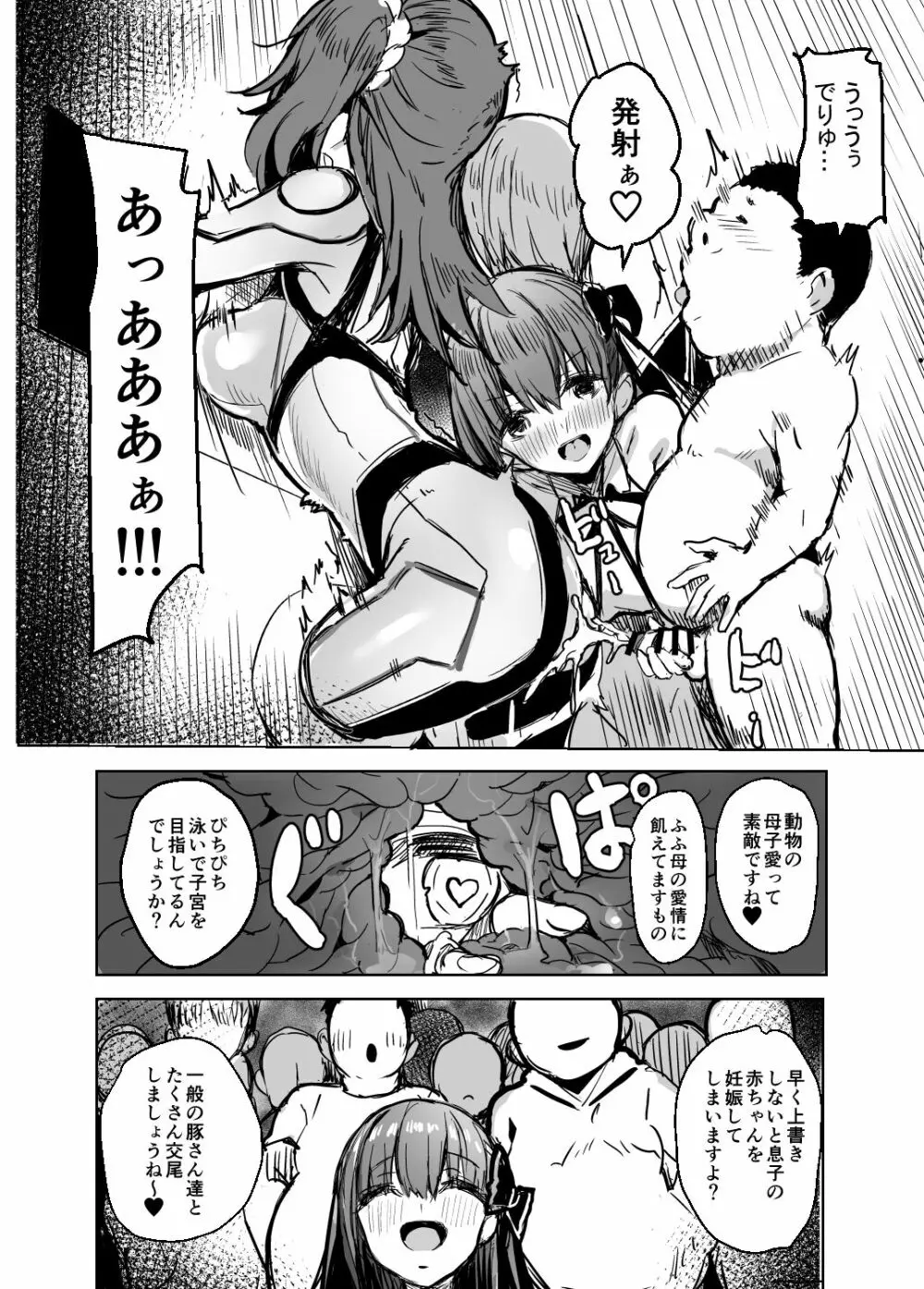 BBママと子ブタさん - page6